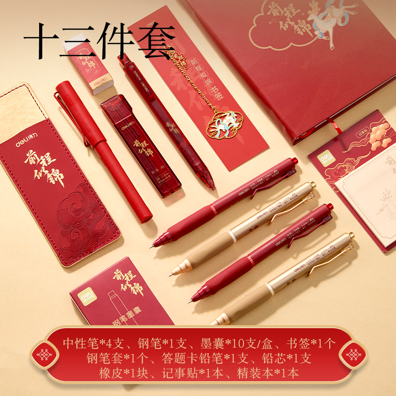 纵横SG278前程似锦双层书写套装(混)(套)