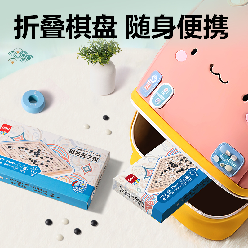 纵横YW164-W磁石棋五子棋款(混)(盒)