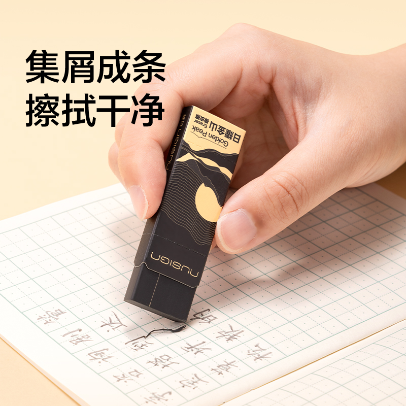 纽赛NS1774日耀金山集屑橡皮擦(混)(盒)