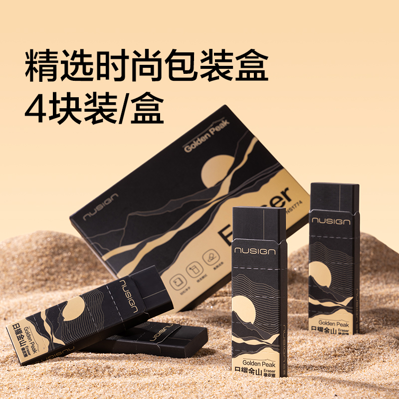 纽赛NS1774日耀金山集屑橡皮擦(混)(盒)