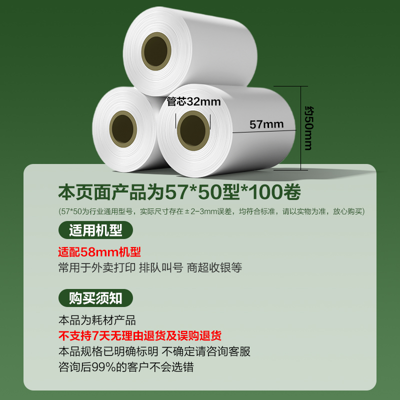 纵横ZS909铂印收银纸57*50型-10米(混)(100卷/箱)