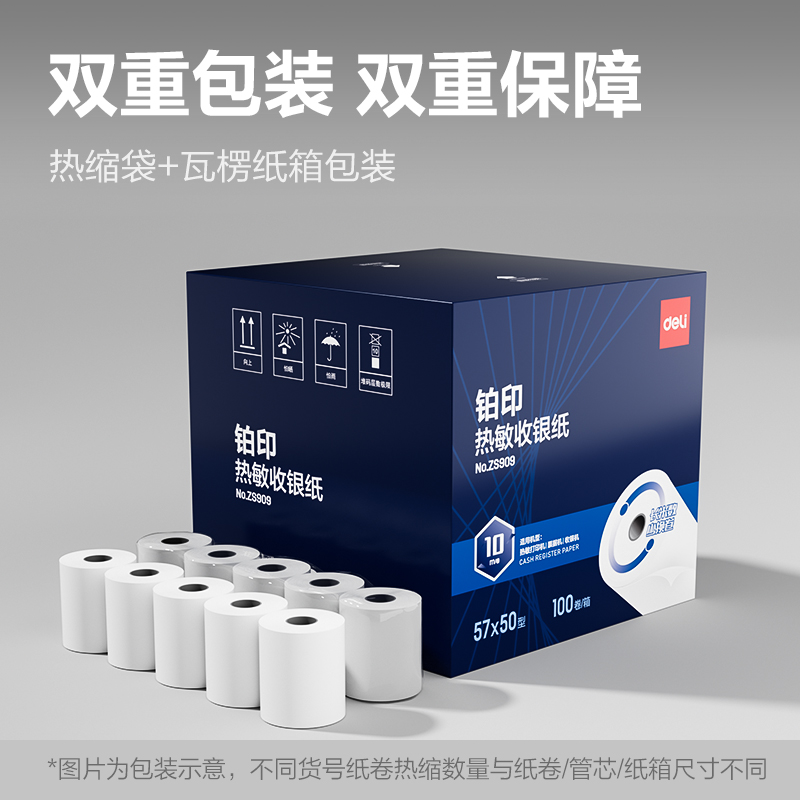 纵横ZS909铂印收银纸57*50型-10米(混)(100卷/箱)