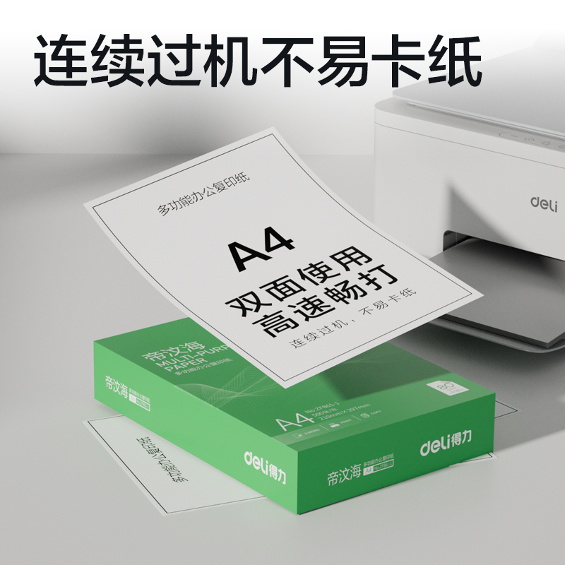纵横ZF861-1帝汶海复印纸A4-80g-1包(绿色包装)(包)
