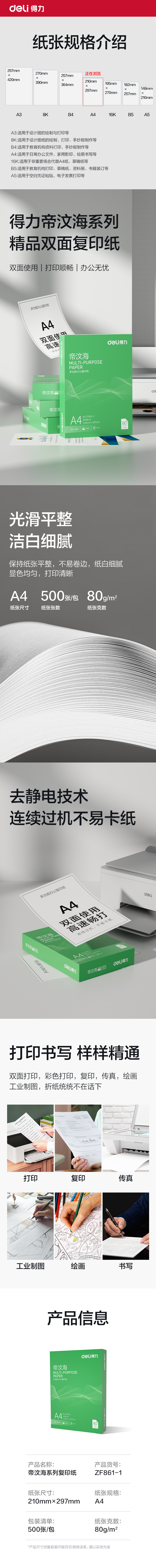 纵横ZF861-1帝汶海复印纸A4-80g-1包(绿色包装)(包)