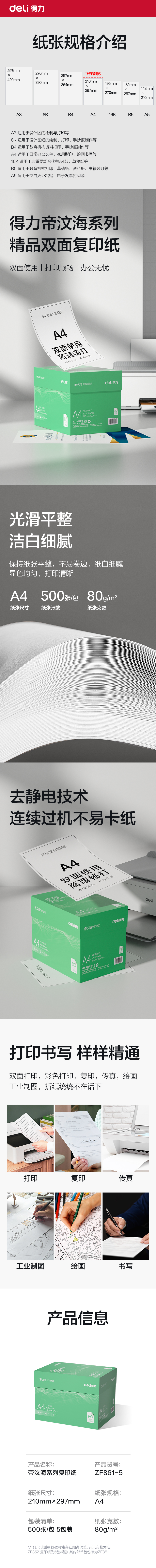 纵横ZF861-5帝汶海复印纸A4-80g-5包(绿色包装)(箱)