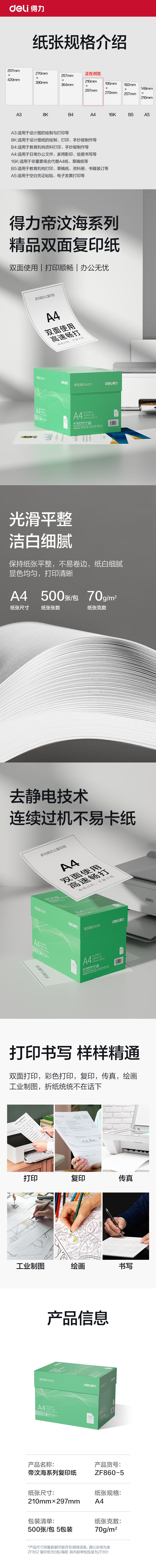 纵横ZF860-5帝汶海复印纸A4-70g-5包(绿色包装)(箱)