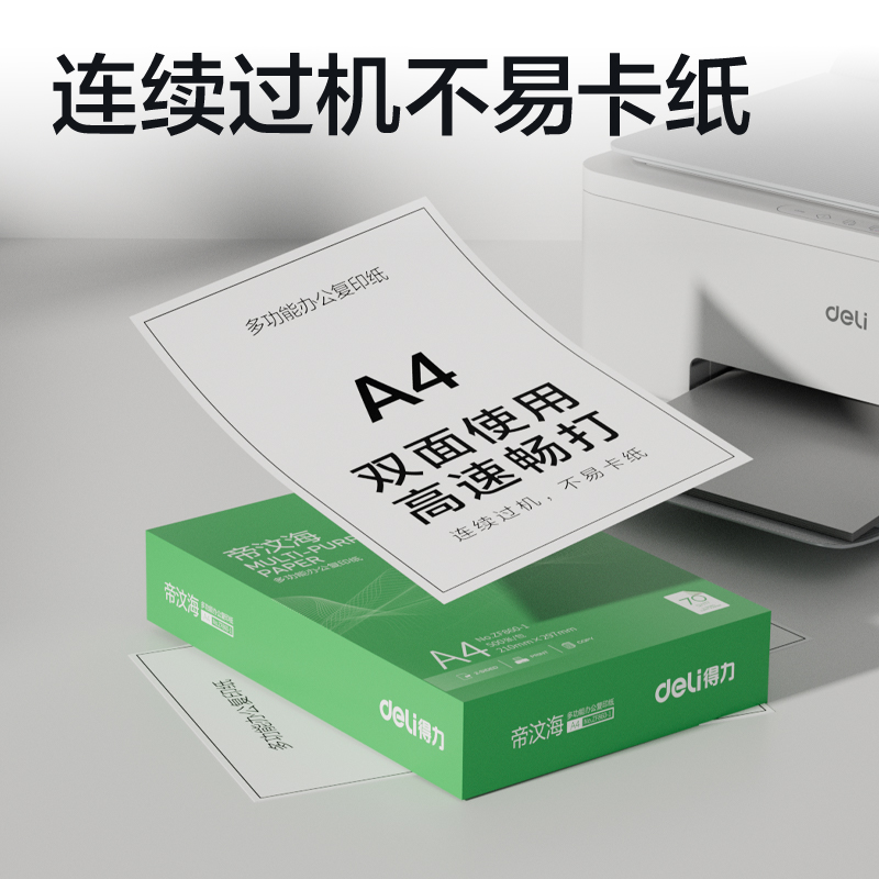 纵横ZF860-1帝汶海复印纸A4-70g-1包(绿色包装)(包)
