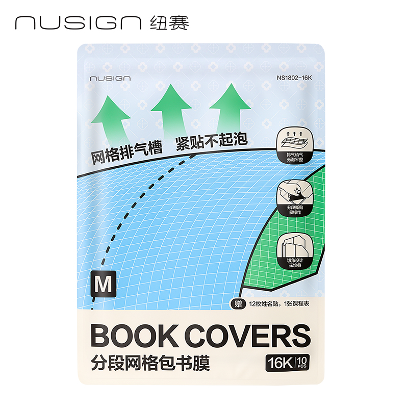 纵横NS1802-16K纽赛排气槽分段贴包书膜10张(混)(包)