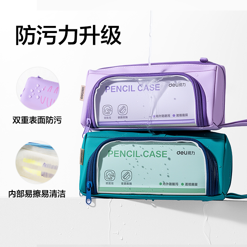 纵横BC640大开口内外防脏污笔袋(深紫)(个)