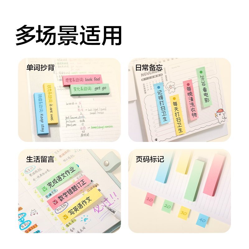 纵横BT254彩条记事贴76*19mm4*100张(混)(袋)