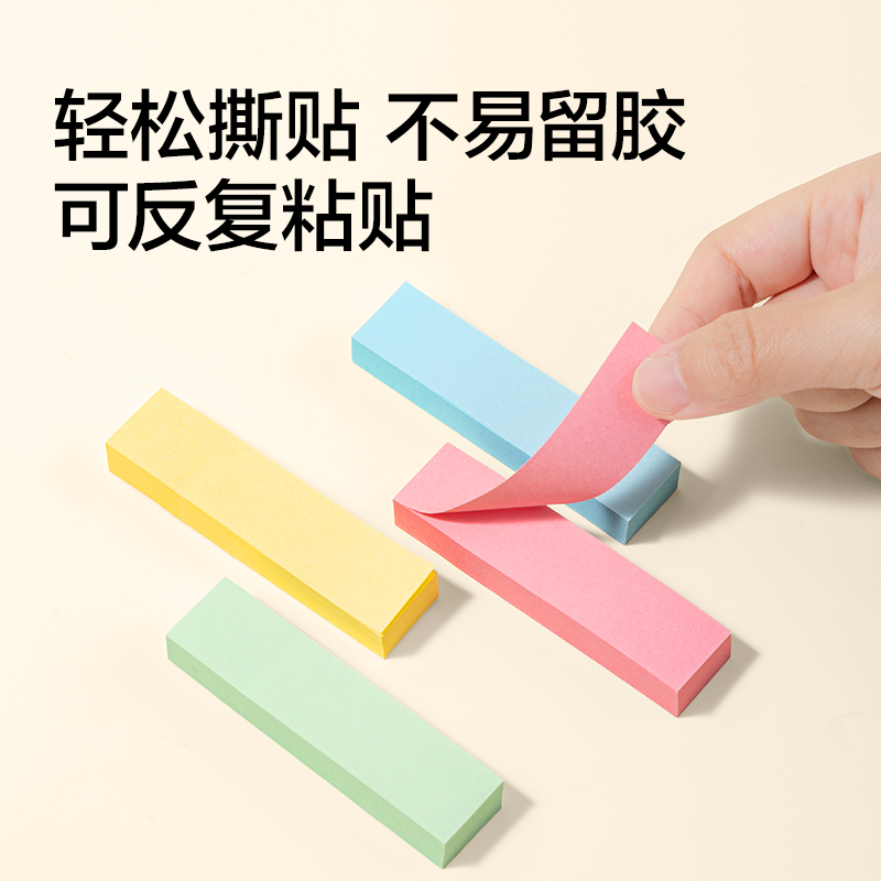 纵横BT254彩条记事贴76*19mm4*100张(混)(袋)
