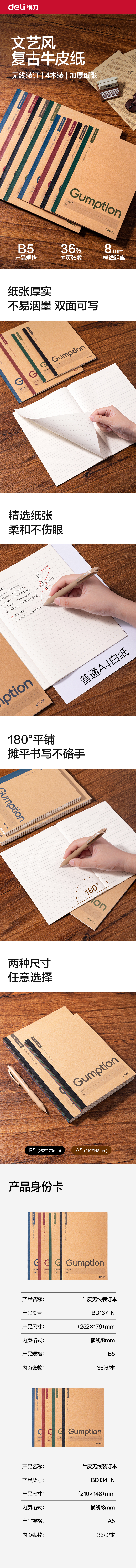 纵横BD137-N牛皮纸软抄本B5 36张(4本/包)