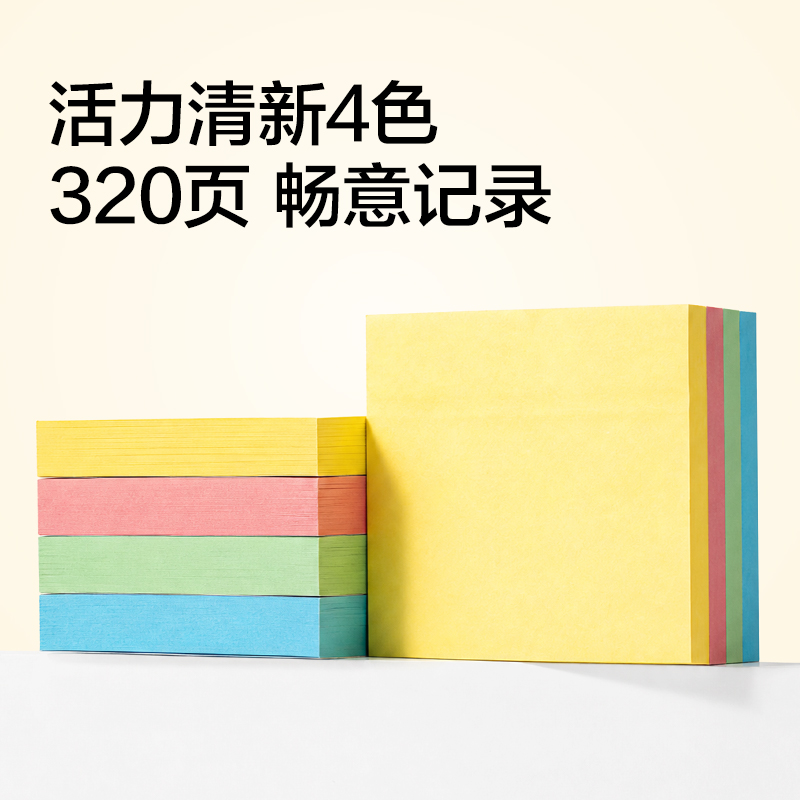 纵横BT262彩色记事贴76*76mm320张(混)(袋)