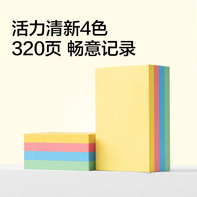 纵横BT264彩色记事贴76*101mm320张(混)(袋)