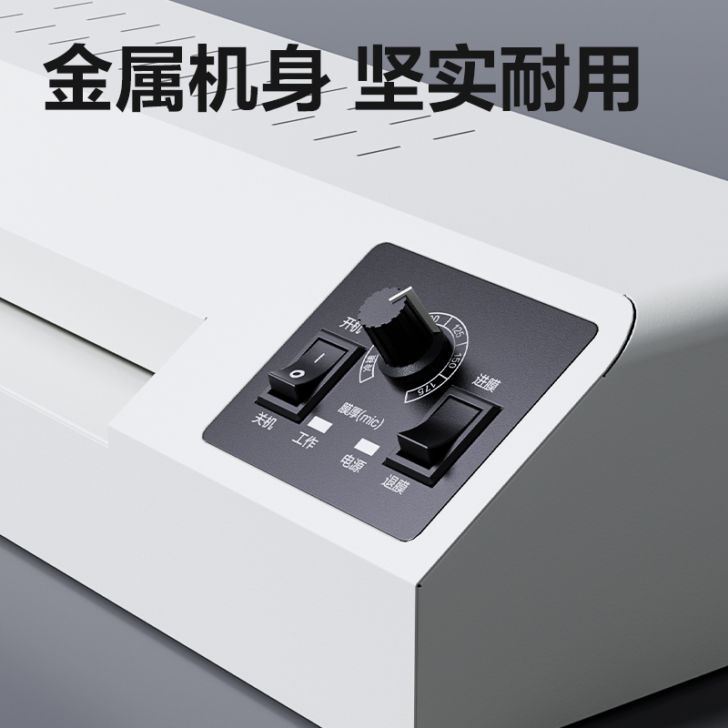 纵横GQ180商务塑封机(白)(台)