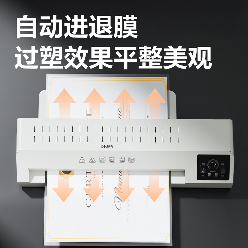 纵横GQ180商务塑封机(白)(台)