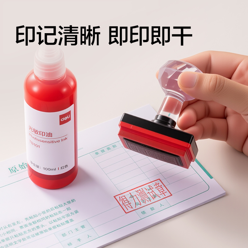 纵横TB101光敏印油-100ml(红)(瓶)