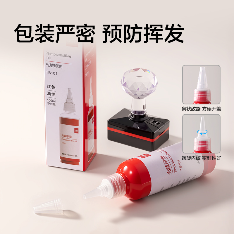 纵横TB101光敏印油-100ml(红)(瓶)
