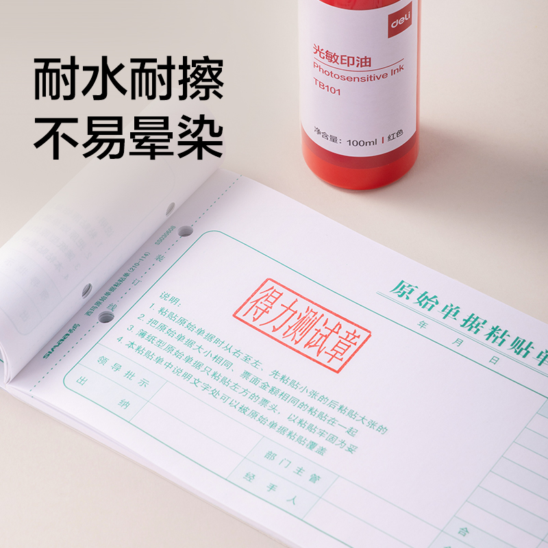 纵横TB101光敏印油-100ml(红)(瓶)