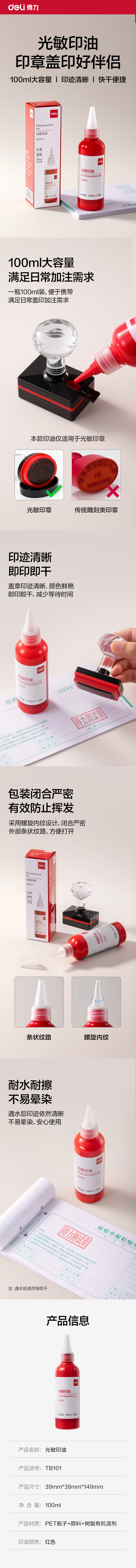 纵横TB101光敏印油-100ml(红)(瓶)