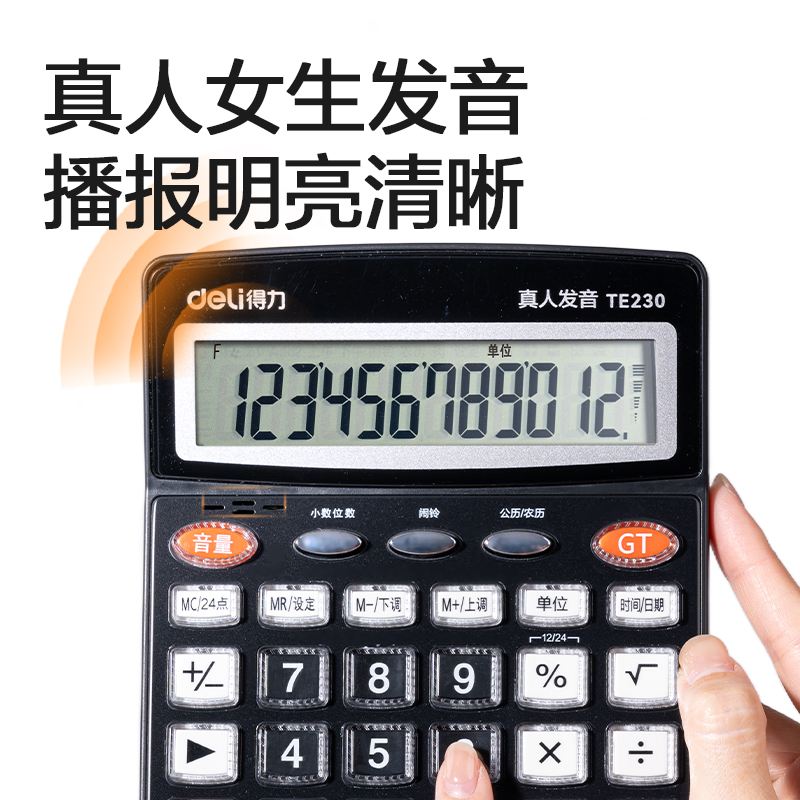 纵横TE230语音计算器(黑色)(台)