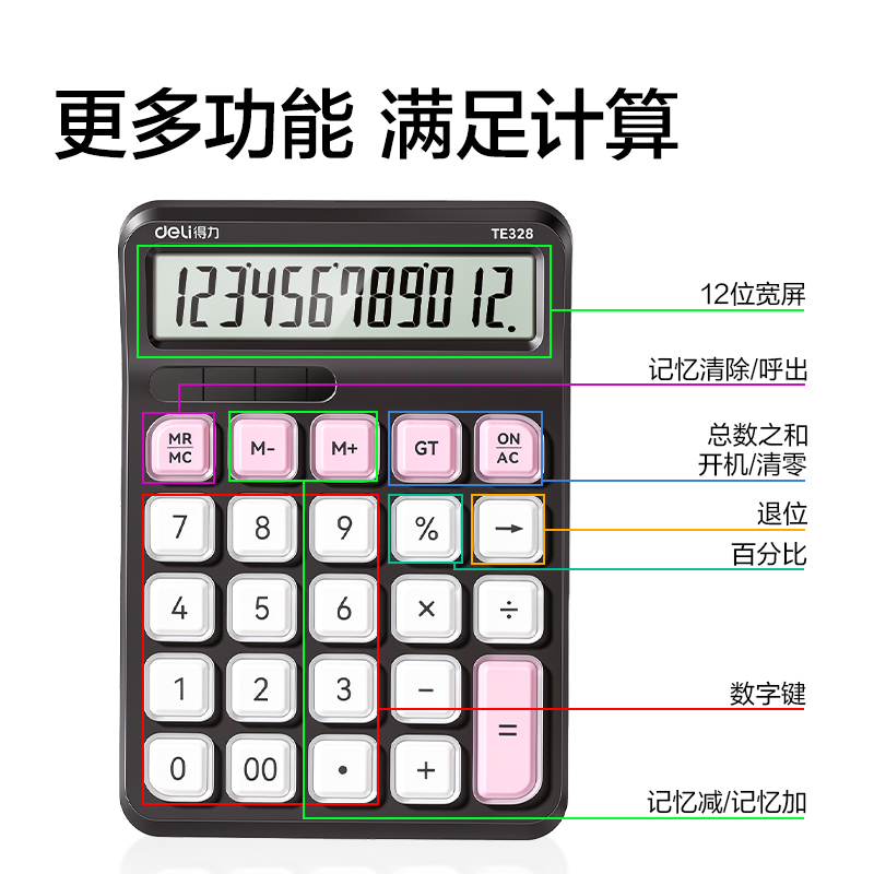 纵横TE328桌面计算器(黑粉色)(台)