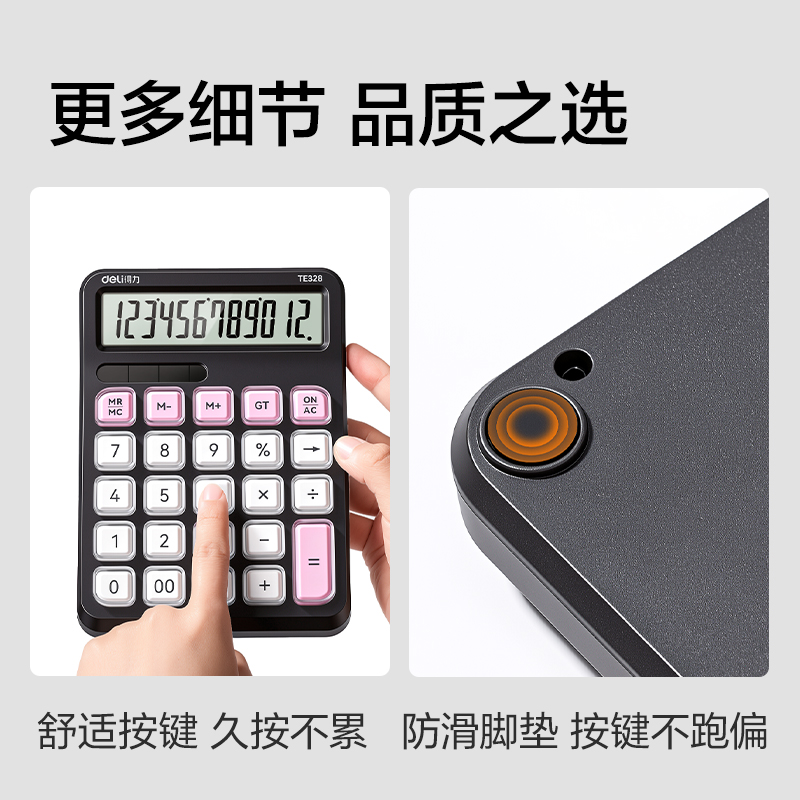 纵横TE328桌面计算器(黑粉色)(台)