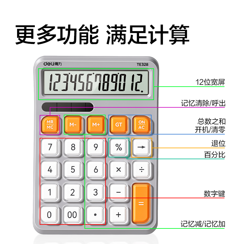 纵横TE328桌面计算器(灰白色)(台)