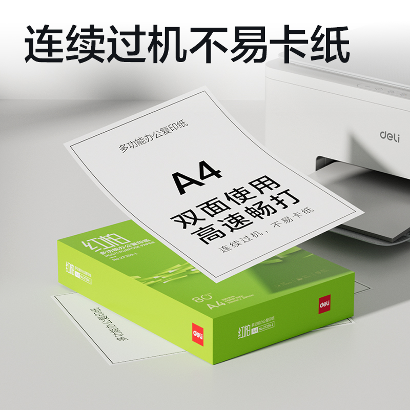 纵横ZF259-1红柏复印纸A4-80g-1包(翠色包装)(包)