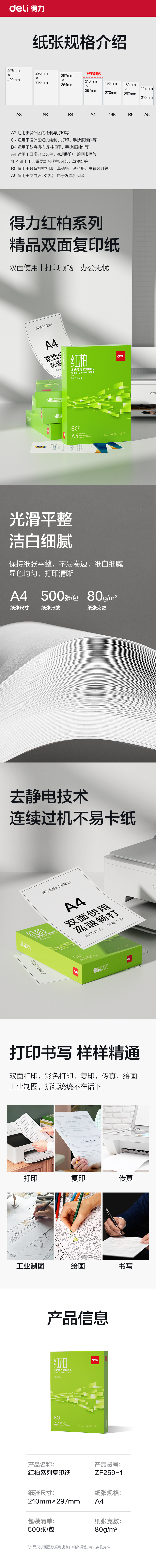 纵横ZF259-1红柏复印纸A4-80g-1包(翠色包装)(包)