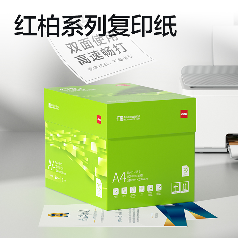 纵横ZF258-5红柏复印纸A4-70g-5包(翠色包装)(箱)