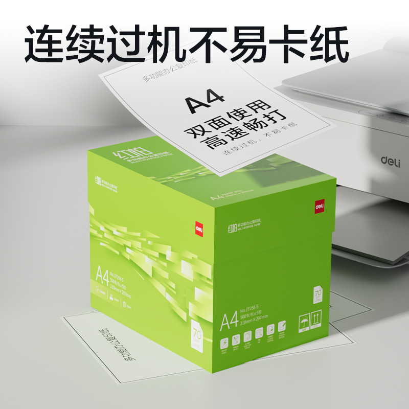 纵横ZF258-5红柏复印纸A4-70g-5包(翠色包装)(箱)