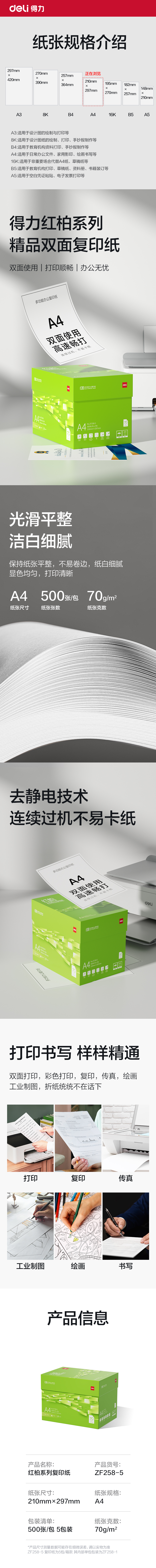纵横ZF258-5红柏复印纸A4-70g-5包(翠色包装)(箱)