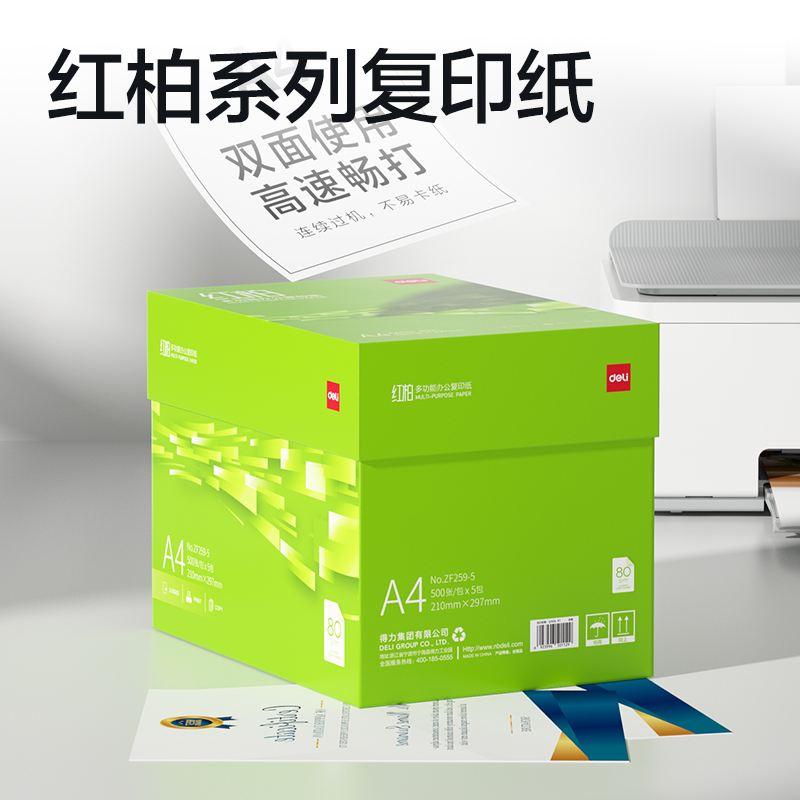 纵横ZF259-5红柏复印纸A4-80g-5包(翠色包装)(箱)