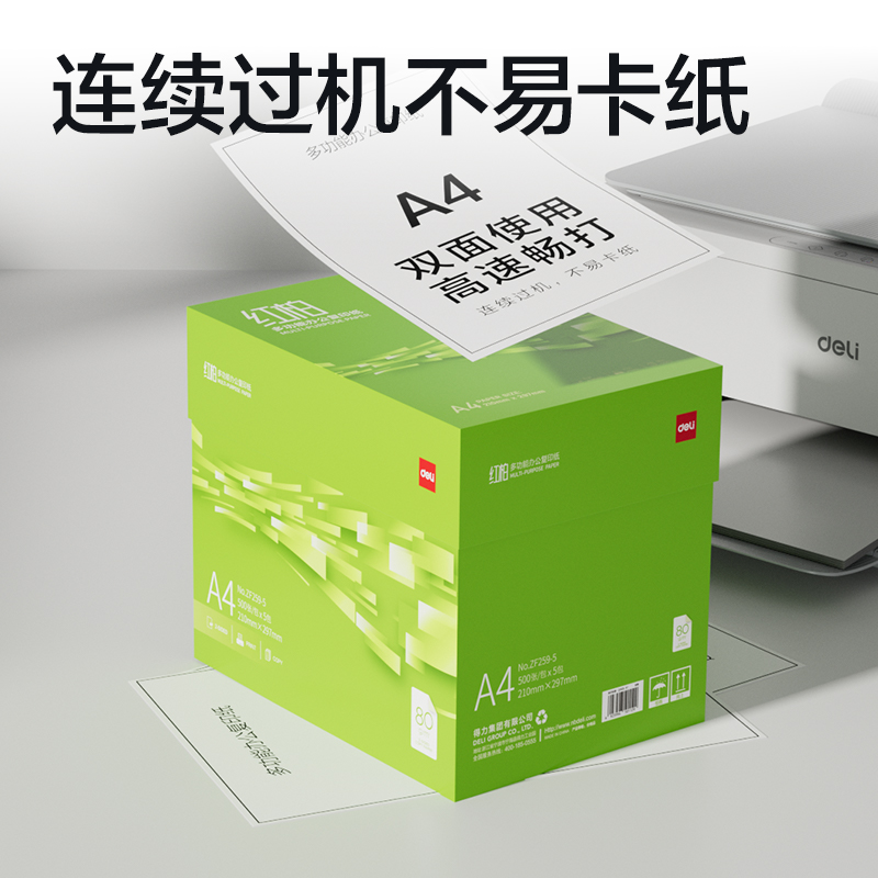 纵横ZF259-5红柏复印纸A4-80g-5包(翠色包装)(箱)