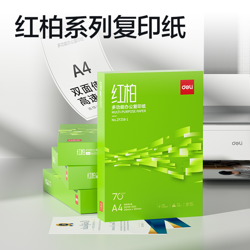 纵横ZF258-1红柏复印纸A4-70g-1包(翠色包装)(包)