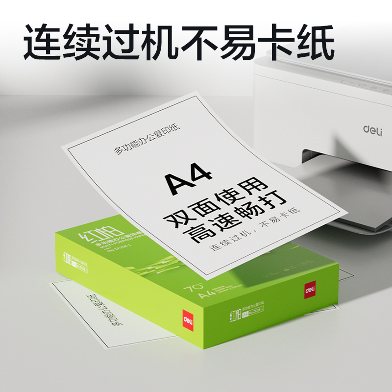 纵横ZF258-1红柏复印纸A4-70g-1包(翠色包装)(包)