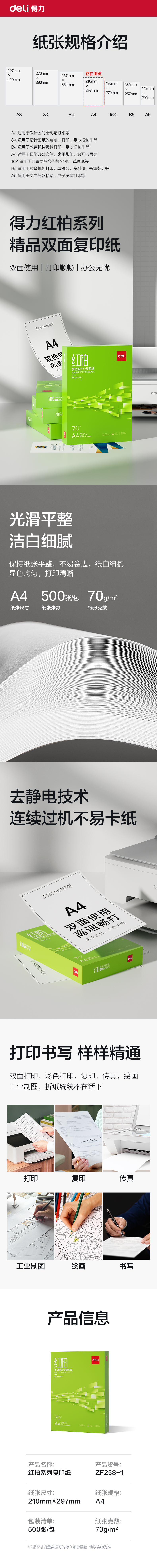 纵横ZF258-1红柏复印纸A4-70g-1包(翠色包装)(包)