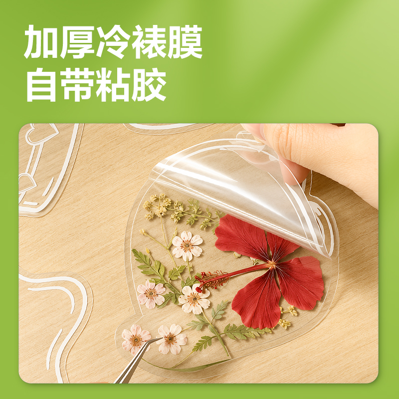 纵横GQ711DIY冷裱膜(时光瓶系列)(透明)(包)