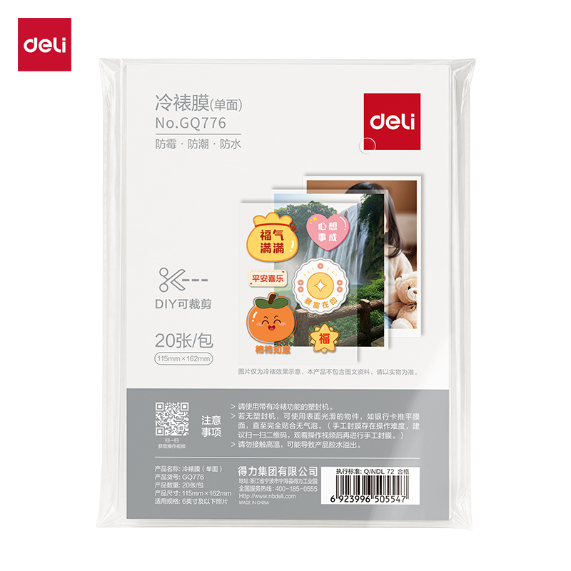 纵横GQ776冷裱膜(单面)(透明)(包)