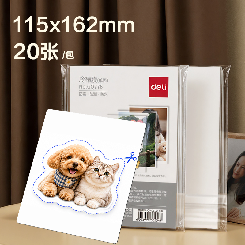 纵横GQ776冷裱膜(单面)(透明)(包)
