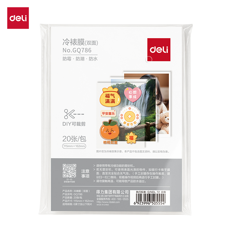 纵横GQ786冷裱膜(双面)(透明)(包)