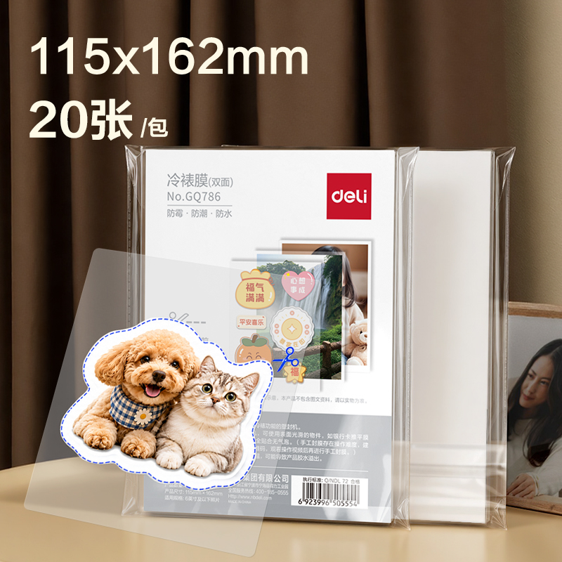 纵横GQ786冷裱膜(双面)(透明)(包)