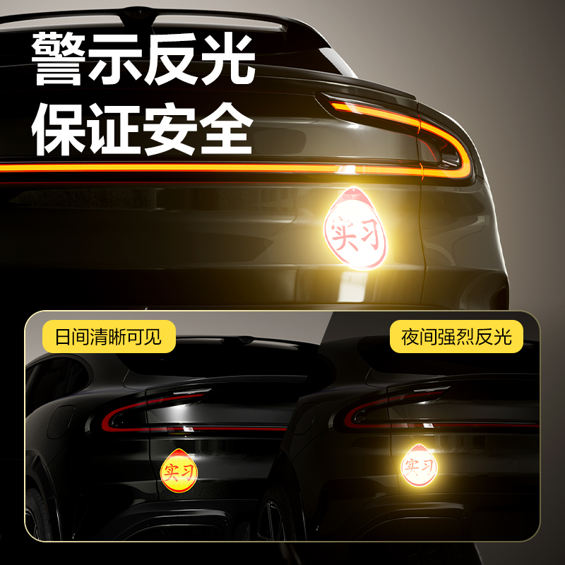 纵横JL325警示反光实习贴160*190mm(黄红)