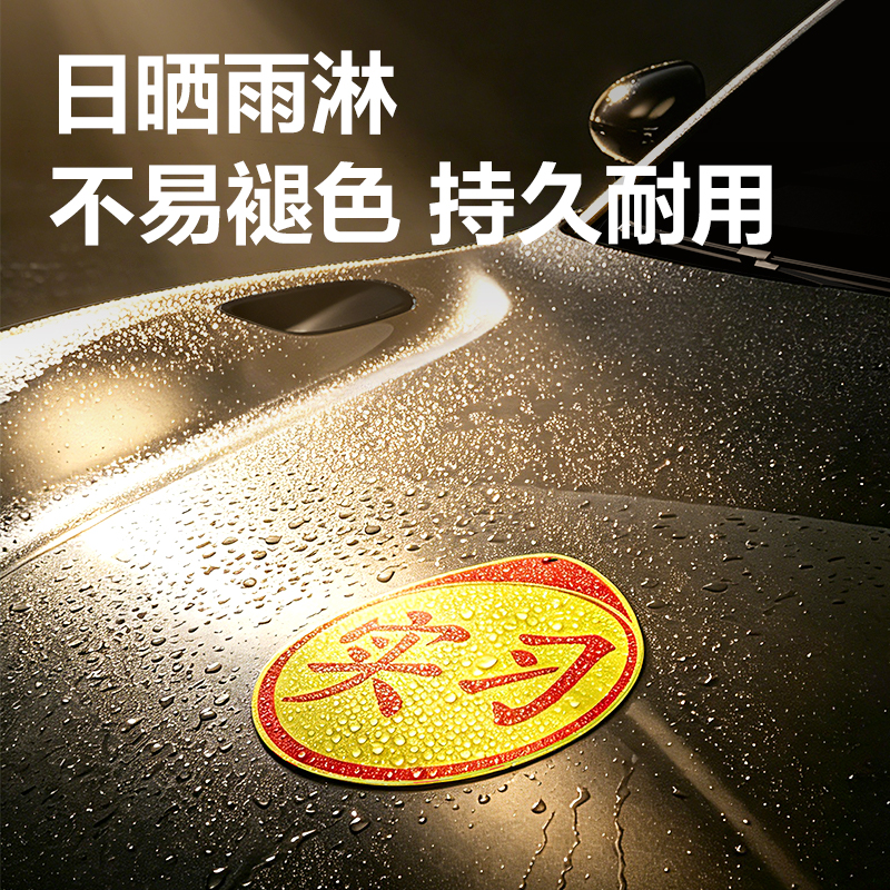 纵横JL325警示反光实习贴160*190mm(黄红)