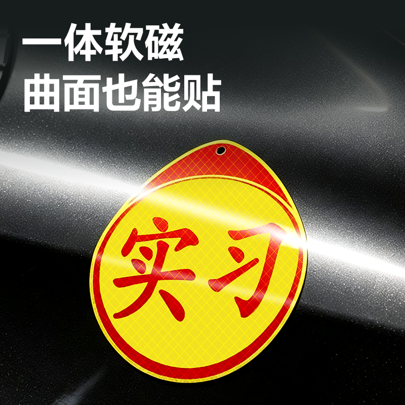 纵横JL325警示反光实习贴160*190mm(黄红)