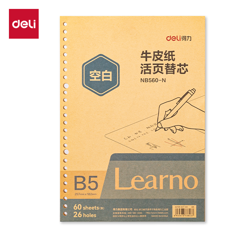 纵横NB560-N活页替芯(空白)(本)