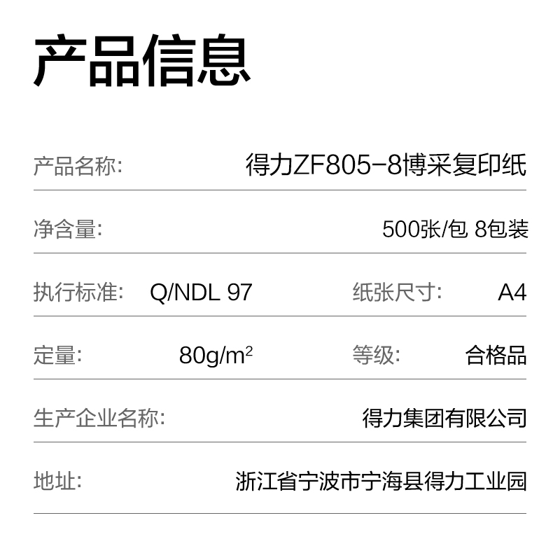 纵横ZF805-8博采复印纸A4-80g-8包(蓝色包装)(箱)