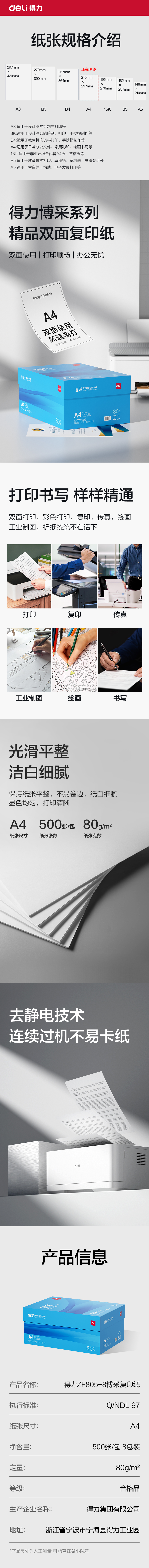 纵横ZF805-8博采复印纸A4-80g-8包(蓝色包装)(箱)