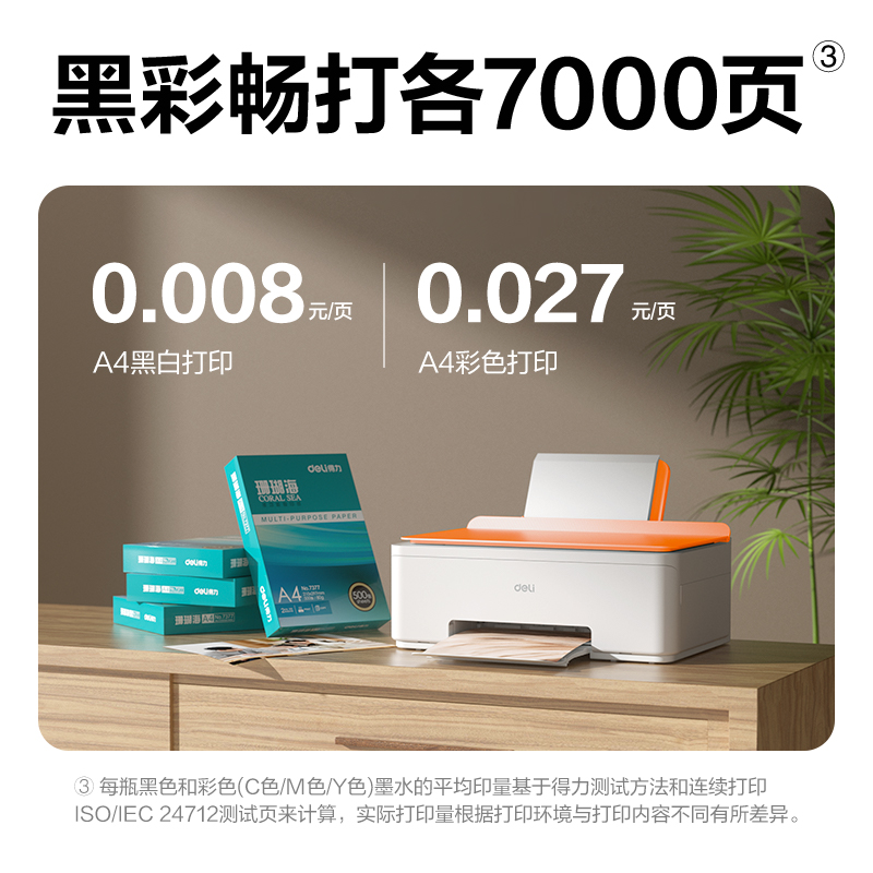 纵横L538Ws彩色喷墨多功能一体机(红色)(台)